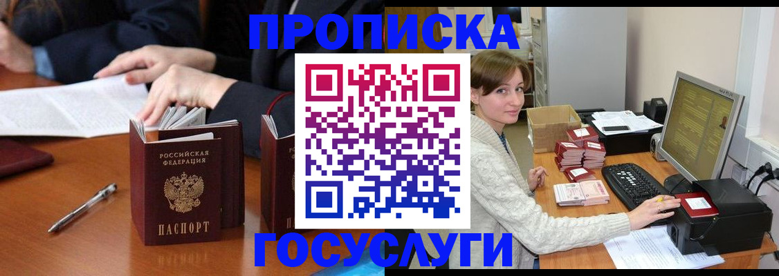 временная регистрация купить в Барыше